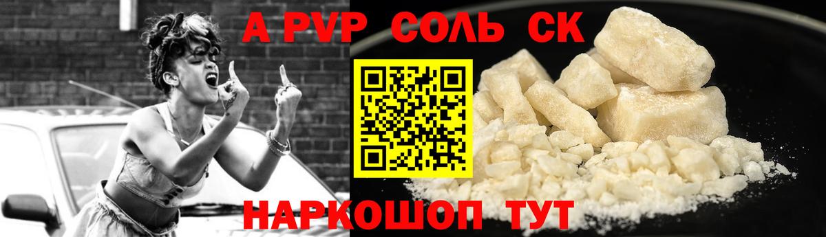Alpha PVP кристаллы Приморско-Ахтарск