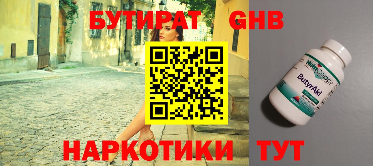 БУТИРАТ GHB Приморско-Ахтарск