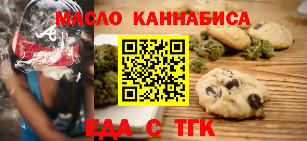 Приморско-Ахтарск  Еда ТГК конопля  Вход с VPN 