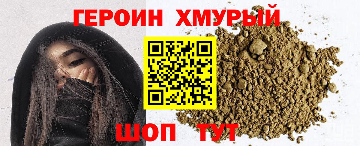 ГЕРОИН гречка Приморско-Ахтарск