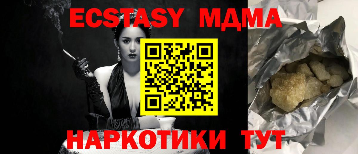 MDMA кристаллы Приморско-Ахтарск