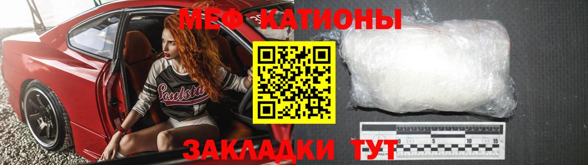 МЯУ-МЯУ кристаллы  Вход с VPN  МЯУ-МЯУ мука  МЕФ  Приморско-Ахтарск 